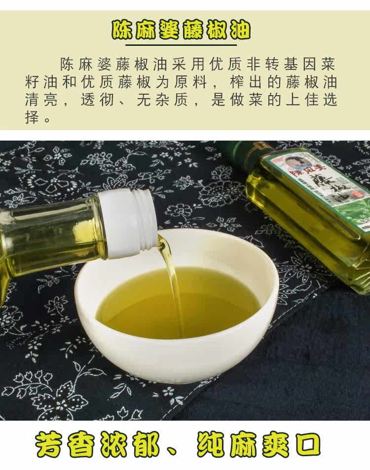 藤椒油 陈麻婆藤椒油168ml四川特色麻油 藤椒油花椒油_7折现价14.8元