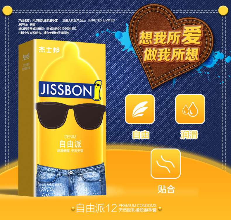 买一送一【杰士邦】denim自由派避孕套尊享三合一超薄12只