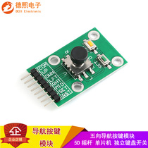 Five-way navigation key module 5D rocker microcontroller independent keyboard switch button electronic module