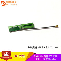 2 4G built-in PCB antenna Bluetooth WIFI module high gain 4DB omnidirectional antenna cable length 60mm IPEX connector