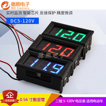 0 56-inch second-line DC5V-120V DC digital display tube electric vehicle meter head anti-reverse protection digital voltmeter