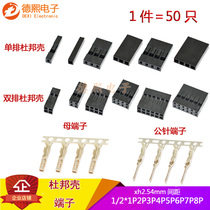 Dupont glue shell XH2 54mm pitch Dupont head DuPont wire plug single double row 1P2P3P4P5P reed terminal