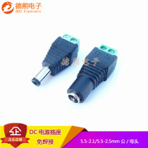 DC power supply 5-2 1 2 5mm welding-free 12 24V power adapter DC male plug female socket