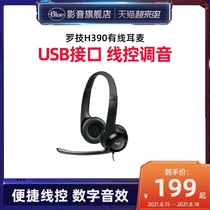 Logitech H390 Head-mounted wired headset logitech wire control comfort belt microphone phone customer service operator special usb interface Listening to songs online class education