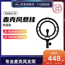 (Official flagship store)Logitech Blue Radius III microphone stand fixed desktop microphone Metal shockproof desktop all-in-one shelf Original shockproof shockproof stable professional live broadcast