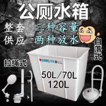 Public toilet tank groove pull rope automatic flush tank school factory factory squat pit tank