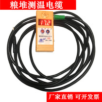 Grain depot Grain temperature measuring cable Temperature measuring line Tobacco grain heap Rice corn wheat temperature measuring instrument temperature measurement