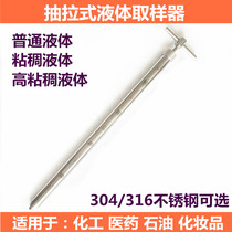 Liquid sampler Pull-out viscous liquid Petrochemical high temperature sewage sampling pipette Stainless steel 31604