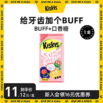 拍2件！KisKis酷滋无糖Buff糖果[4元优惠券]-寻折猪