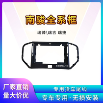 Nanjun Rui Shuai 9-inch panel St Regis truck navigation screen three generations of variable cover frame