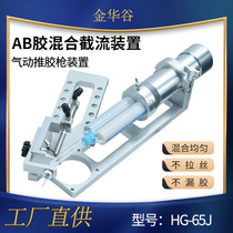 Pneumatic glue gun fixture two-component AB rubber dynamic hybrid shut-off valve proportional cylinder fixed bracket throttle valve