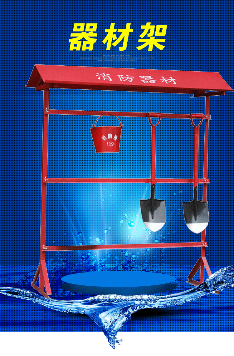 消防器材摆放架单排架消防架子消防挂架消防器材挂锹钩桶斧架子