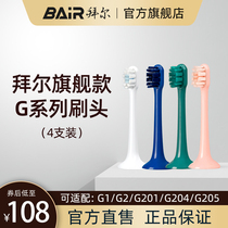 Bayer electric toothbrush original brush head suitable for G series G20145 universal replacement 4 non-Bayer