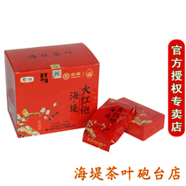 COFCO China Tea Haidi Tea Fortress Store AT669 Happy Meishao Dahongpao Xiamen Youcha 125g1 Box