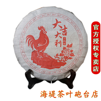 Chinese tea seawall turret shop Dahongpao Zodiac cake big lucky Dali chicken cake 500g collection limited sale
