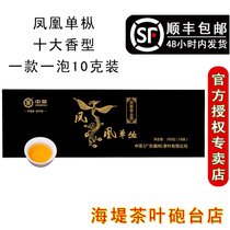 COFCO Chinese Tea Sea Dike Tea Oolong Tea Chaozhou Phoenix Single Cong Top Ten Flavor 100 Kee Grade Single Cong Tea