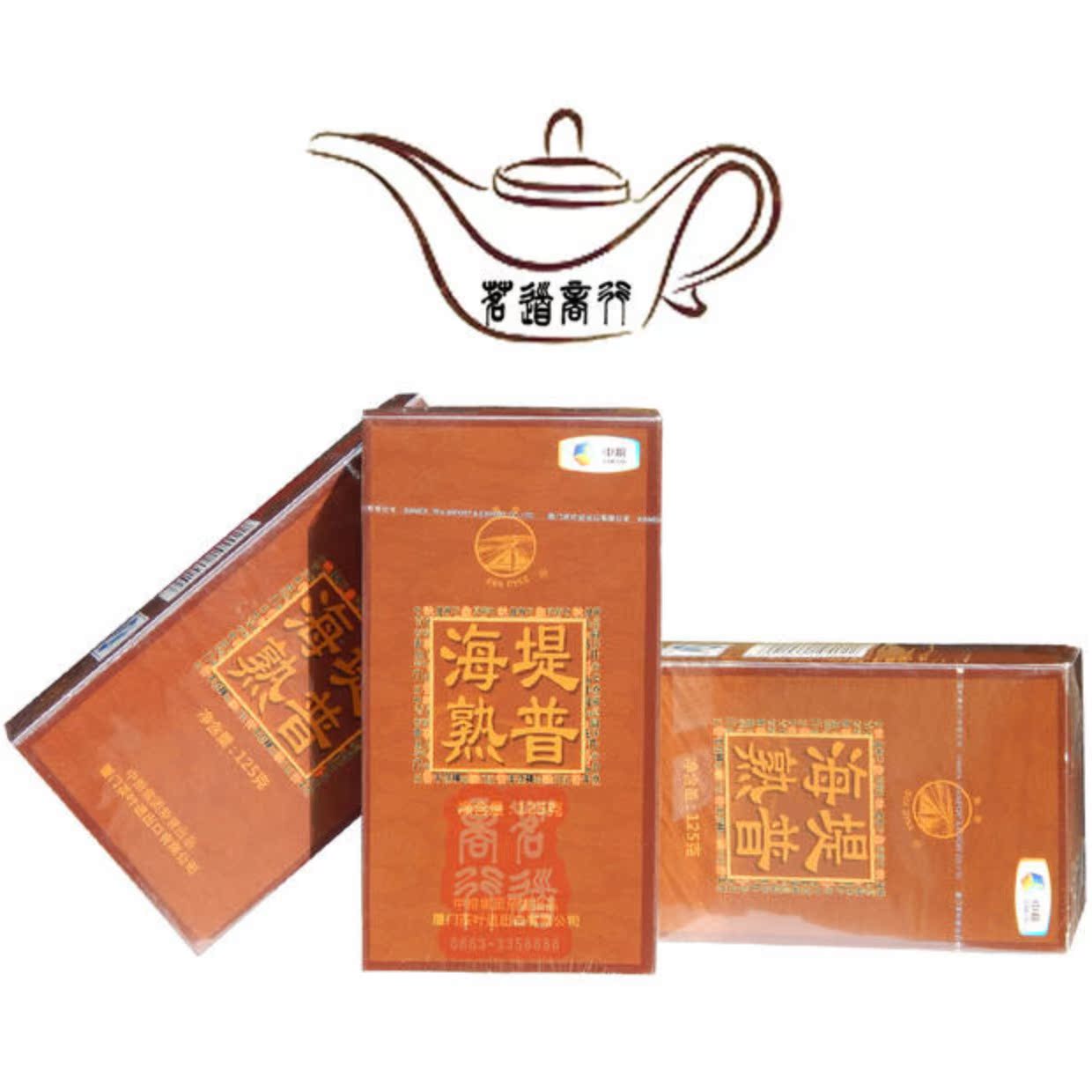 中粮中茶海堤茶叶xpt402熟普 陈香 普洱茶 醇厚回甘125g1盒炮台店_7折图片
