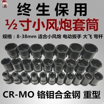 Small wind cannon sleeve head 1 2 set Electric wrench pneumatic hexagonal short sleeve head Dafei wind batch 8-36mm