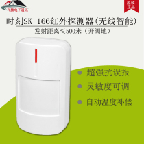 Time SK-166 wireless intelligent infrared intrusion detector low power consumption human infrared sensor infrared probe