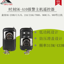 Original time SK-A10 A9 A11 alarm host wireless emergency one-button cloth disarming remote control