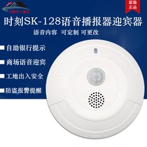 Moments SK-128 Voice Broadcaster Infrared Sensor Welcome Door Bell Bank ATM Security Voice Tips