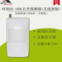 Time SK-160L Wireless Infrared Detector Intelligent Medium Long Distance Movement Detection Intrusion Sensor Probe