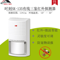 Time SK-135 wired intelligent Three anti pet microwave infrared detector microwave infrared sensor probe