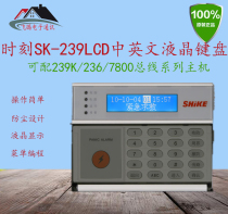 Time SK-239LCD Chinese LCD keyboard with sk-239k 236 7800 series alarm host