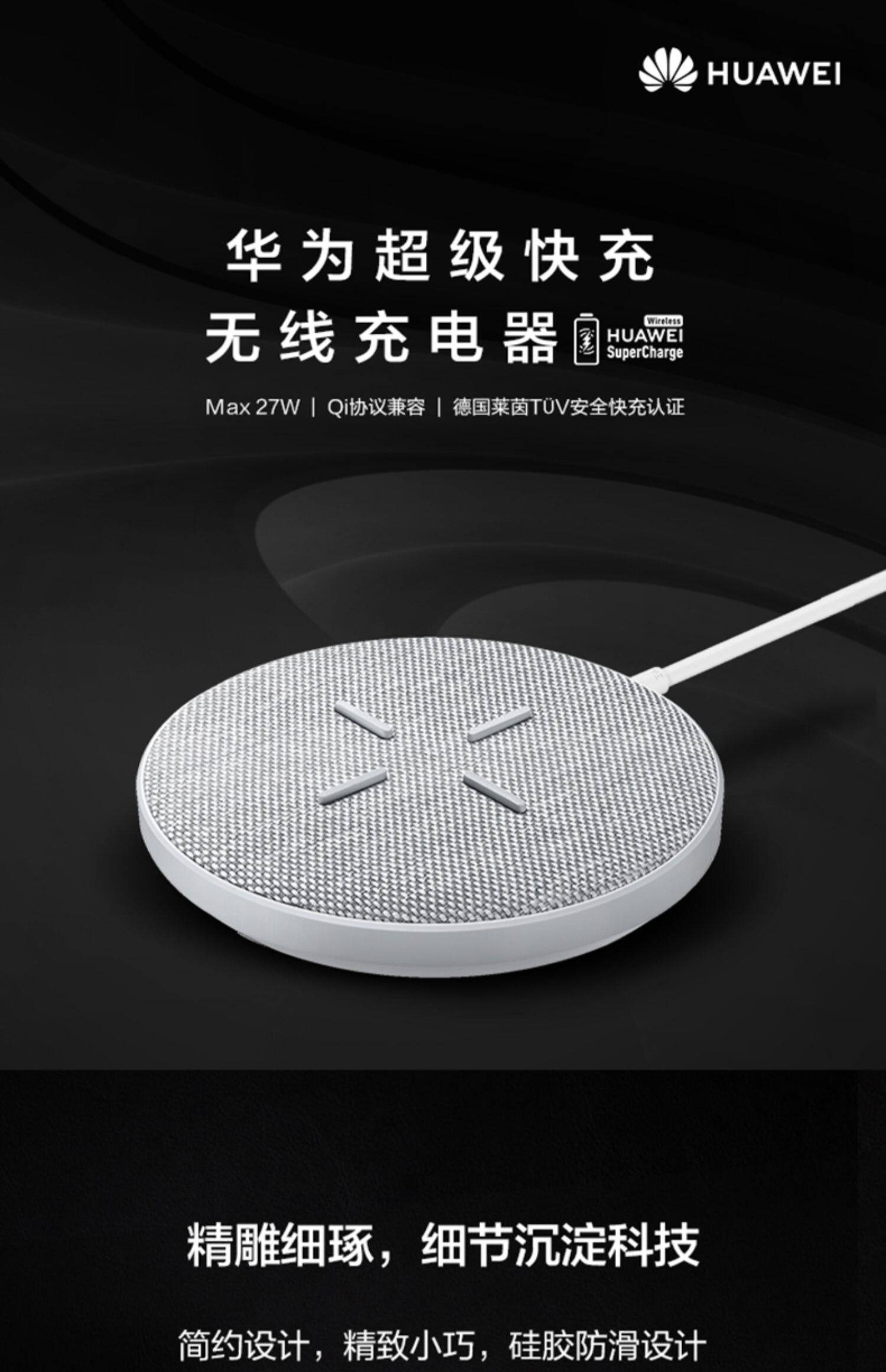 充电器快充超级无线mate30promax27w