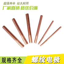 M123456780 Threaded EDM electrode Brass copper red copper threaded electrode Tooth length 35 Full length 50mm