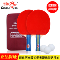 Pisces table tennis racket double-sided reverse glue double-beat adult students beginner entertainment exercise racket gives three balls