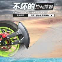 Electric motorcycle front fender Honda spring breeze modified Universal rear wheel extended water retaining skin flying anti-cracking mud tile