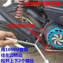 Pedal motorcycle modification GY6 plate well A8 ghost fire exhaust pipe explosion Street 125 Fuxi Qiaoge accessories Viper chimney