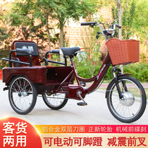 Elderly tricycle human pedal scooter electric pedal passenger and cargo two-use adult lightweight electric three-wheeled bicycle