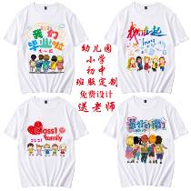Graduation class clothes custom T-shirt Primary School students summer camp kindergarten cotton short-sleeved childrens adult ceremony diy cultural shirt