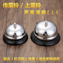 Stainless steel vegetable bell summon bell call bell call bell bar bell ring bell kitchen hotel serving bell meal bell