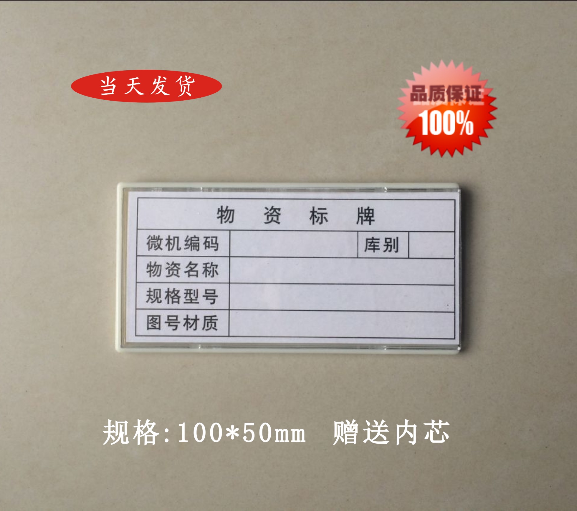 无轮磁性材料卡100*50 物资标牌.磁性材料卡.仓库标识卡.