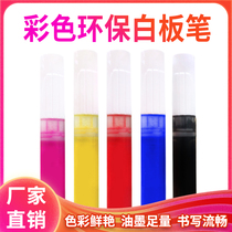 Colorful environmental protection water pen writing smooth handwriting clear glass blackboard glass whiteboard glass plate special model