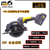 Shanli carpenter circular saw 5 inch brushless single hand saw charged disc saw cutting machine lithium - electric hand saw