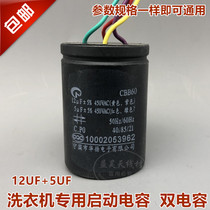 CBB60 12UF 5UF double barrel capacitor 450v four-wire dual cylinder washing machine dryer starting capacitor