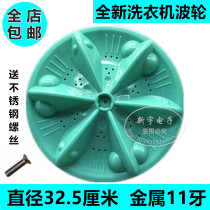 Narcissus Moore Gold Shield XQB60-2165D automatic washing machine pulsator accessories Waterleaf turntable turbine accessories