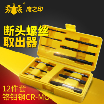 Eagle Seal Broken Head Broken Wire Screw Extractor Reverse Taper Slide Screw Extractor 5 pieces 6 pieces 12 pieces set