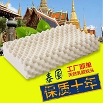  Thailand imported raw materials natural latex pillow neck pillow Rubber massage pillow single adult memory cervical spine pillow core