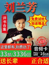 Liu Lanfang Review Book Memory Card Full Set of 16G Evaluation Book TF Card Card Speaker of the Elderly Evaluation Machine to listen to the book and say the book card