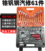 Socket sleeve ratchet wrench repair car auto repair car repair Repair Kit Kit Kit auto repair factory
