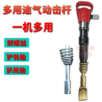 Pneumatic Percussion Rod Pneumatic Pickpocket Tire God Force Shovel Rod Air Pick Gas Shovel Gas Pick & Shovel Tire Tire Repair Removal Tool