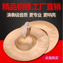 Xizi copper hi-hat Professional ring copper hi-hat Gong drum waist drum Beijing Hi-hat drum horn team Adult percussion Large hi-hat cymbal