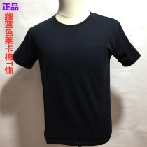Lycra cotton T-shirt Training special security t-shirt mens and womens short-sleeved navy blue summer uniform pure cotton knitting