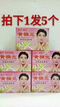 Huangjue Lan soap Skin care beauty soap fragrance cleansing 5 promotional prices Family supermarket gifts