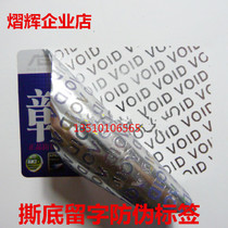 Uncover the left VOID label self-adhesive seal anti-counterfeiting printing barcode anti-disassembly printing paper sticker